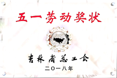 五一勞動獎(jiǎng)狀